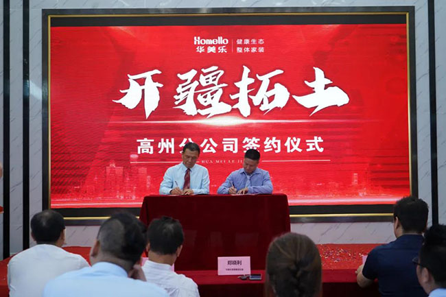 喜訊！華美樂(lè)新分公司簽約儀式圓滿成功！