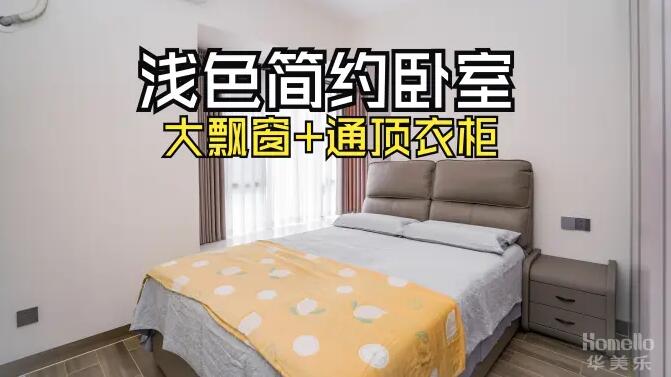 12㎡現(xiàn)代簡(jiǎn)約臥室設(shè)計(jì)解析：L型飄窗+通頂衣柜打造通透空間