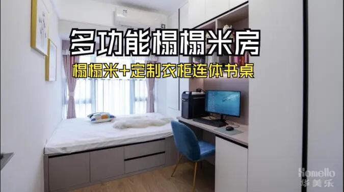 多功能榻榻米房：榻榻米+定制衣柜連體書桌，小空間也有大作為！