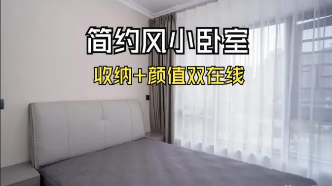 小戶型臥室怎么裝？這份實拍案例把 &ldquo;實用 + 省錢&rdquo; 玩明白了