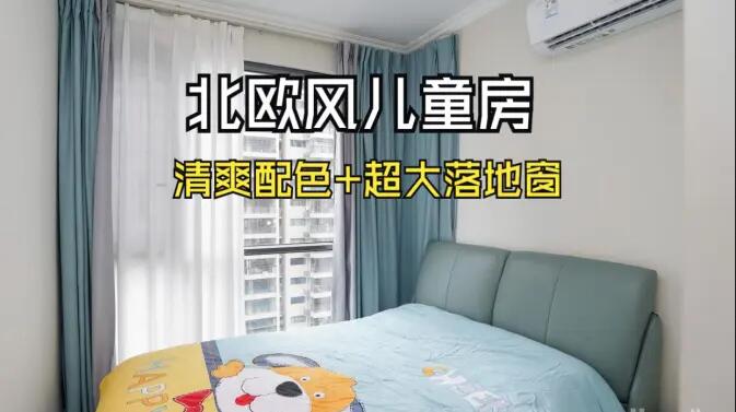 北歐風(fēng)兒童房實拍：超大落地窗，色彩層次豐富，清爽通透的空間！