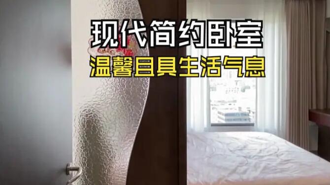 現(xiàn)代簡約風(fēng)臥室：簡約設(shè)計+收納布局，溫馨實用極具生活氣息！