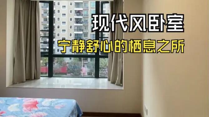 現(xiàn)代風(fēng)臥室實拍：時尚簡約舒適溫馨，寧靜舒心的棲息之所！